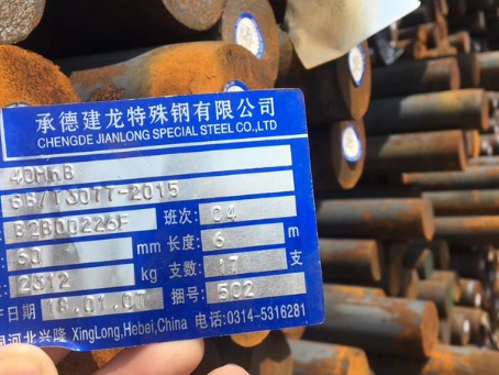 金川40MnB合金结构钢